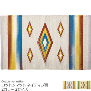 コットン素材のネイティブ柄ラグ 【130×190cm】【170×230cm】 2カラーより選べます。オルテガ柄