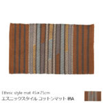 エスニックスタイル ラグマット アジアンテイスト 柄D 【45×75cm】