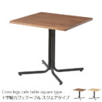 オーク天然木を使用したくつろぎのカフェテーブル 十字脚 長方形 100×60cm