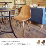 モノトーンカラーがおしゃれなイームズチェア ブラック脚 3色 eames リプロダクト ジェネリック家具