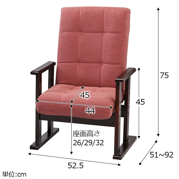 小さめサイズの高座椅子 リクライニング機能付き 安楽椅子