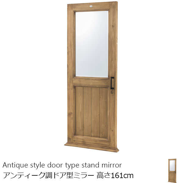 天然杉を使用したアンティーク調ドア型ミラー ブラウン S字フック付き 高さ161cm