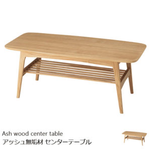 アッシュ天然木 センター | ディスプレイテーブル