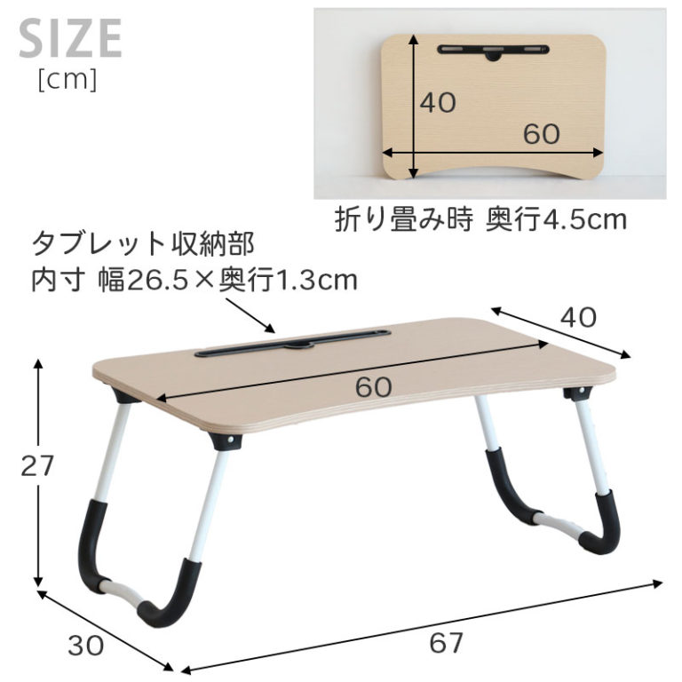 軽量コンパクトな折り畳みテーブル 寝室やリビングでくつろぎながら使えます。 タブレットスタンド付き