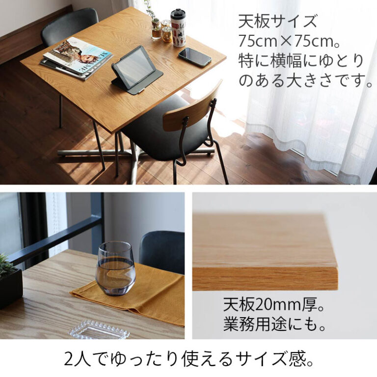 2人でゆったりくつろげるカフェテーブル 75cmスクエア型 正方形 ナチュラル/ブラウン