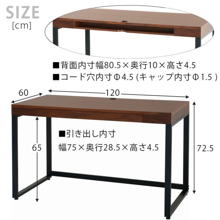 ウォルナットの木目が美しいワークデスク コード穴付きでスッキリ収納 引き出し付き 幅120cm 奥行60cm