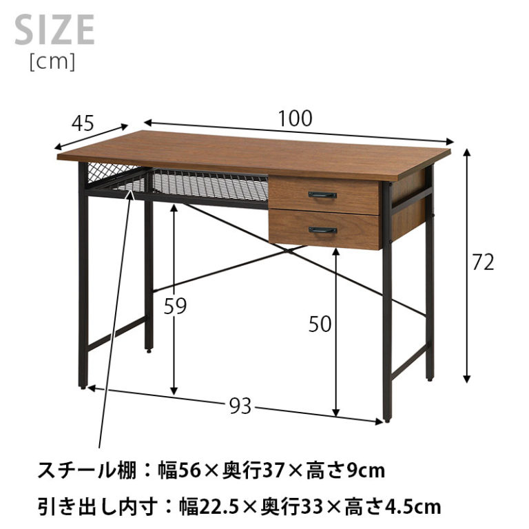 ウォルナットワークデスク 引き出し2段 メッシュ棚付きでコンパクトかつ収納力バツグン 幅100cm 奥行45cm