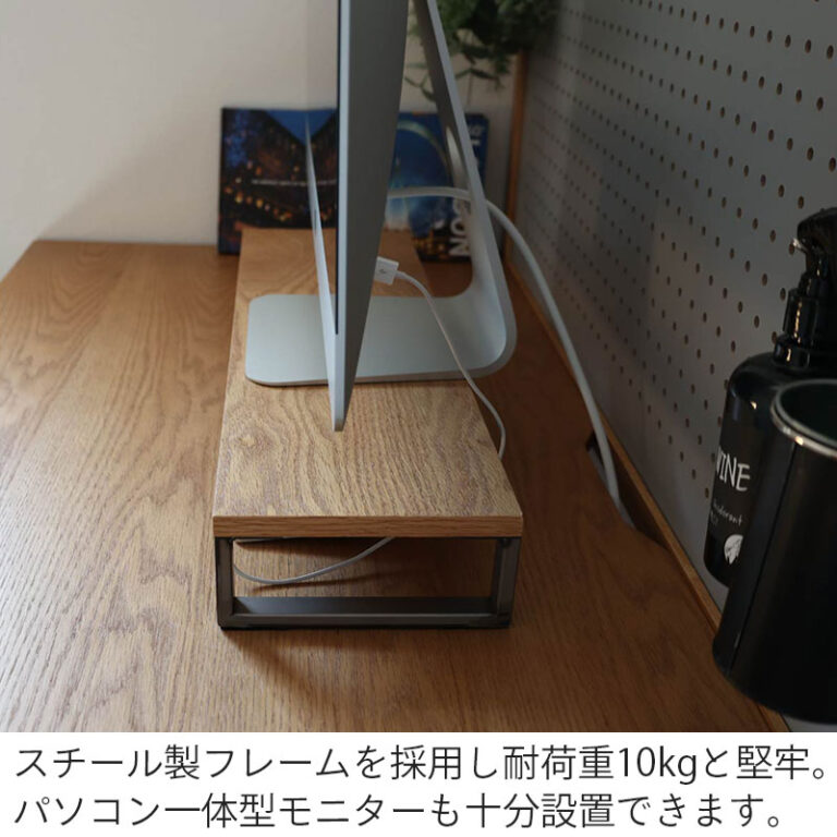 PCモニター用ラック 美しい木目のオーク材使用 パソコンラック