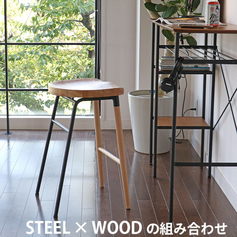 北欧スタイルハイスツール WOOD×STEEL カウンタースツール 高さ65cm