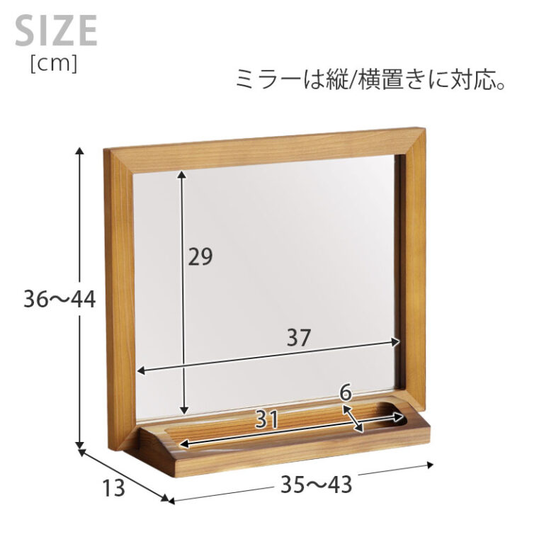 杉を使用した卓上ミラー 収納トレー付き 縦横どちらでも使えます 木製ミラー