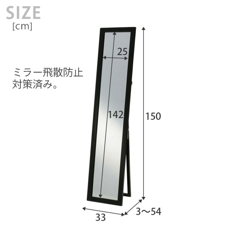 見た目に美しいツヤありフレームのスタンドミラー 鏡面加工 幅33×高さ150cm 姿見鏡 全身鏡