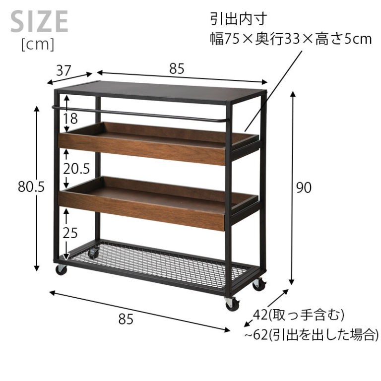 スッキリと見栄えよく収納できるウォールナット×スチールを組み合わたワゴンラック ヴィンテージ風