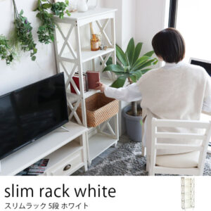 スリムな5段収納ラック ホワイト アンティーク調 白家具