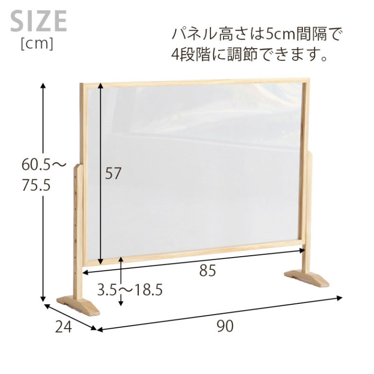 透明アクリルパネル 飛沫飛散防止対策に 木枠 幅90cm