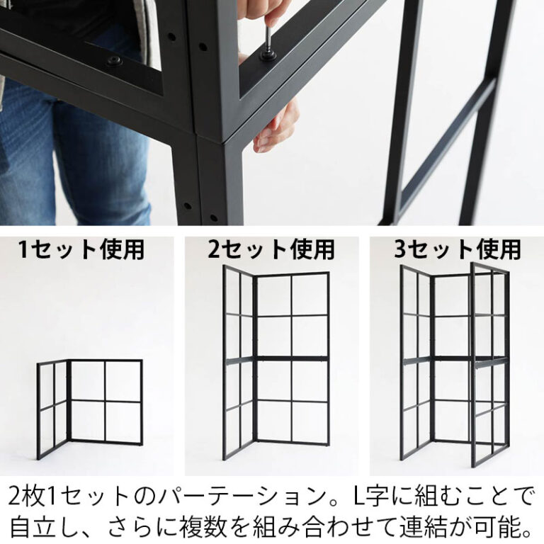 フレームのみのパーテーション おしゃれな間仕切り ブラック色