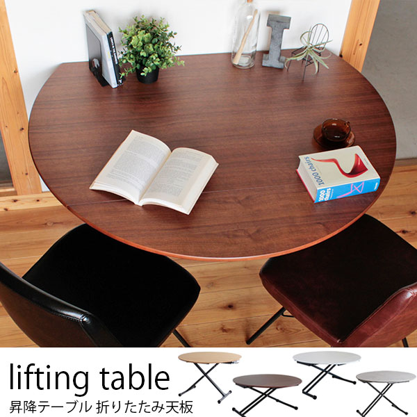 用途に合わせて天板を広げられる昇降テーブル ナチュラル/ブラウン/ホワイト/コンクリート調