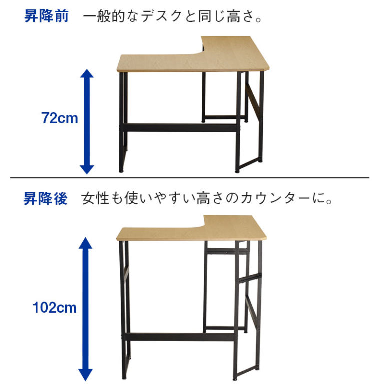 1台2役!高さが変えられるL字型デスク/スタンディングデスク カウンターテーブル