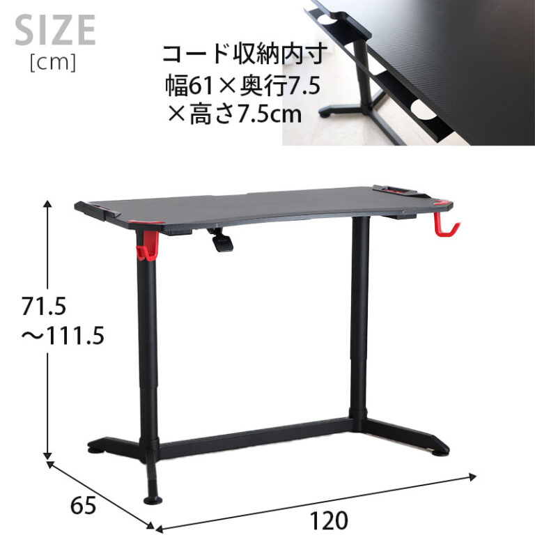 ゲーマー向けにチューニングされたゲーミングデスク 昇降機能付き 幅120cm